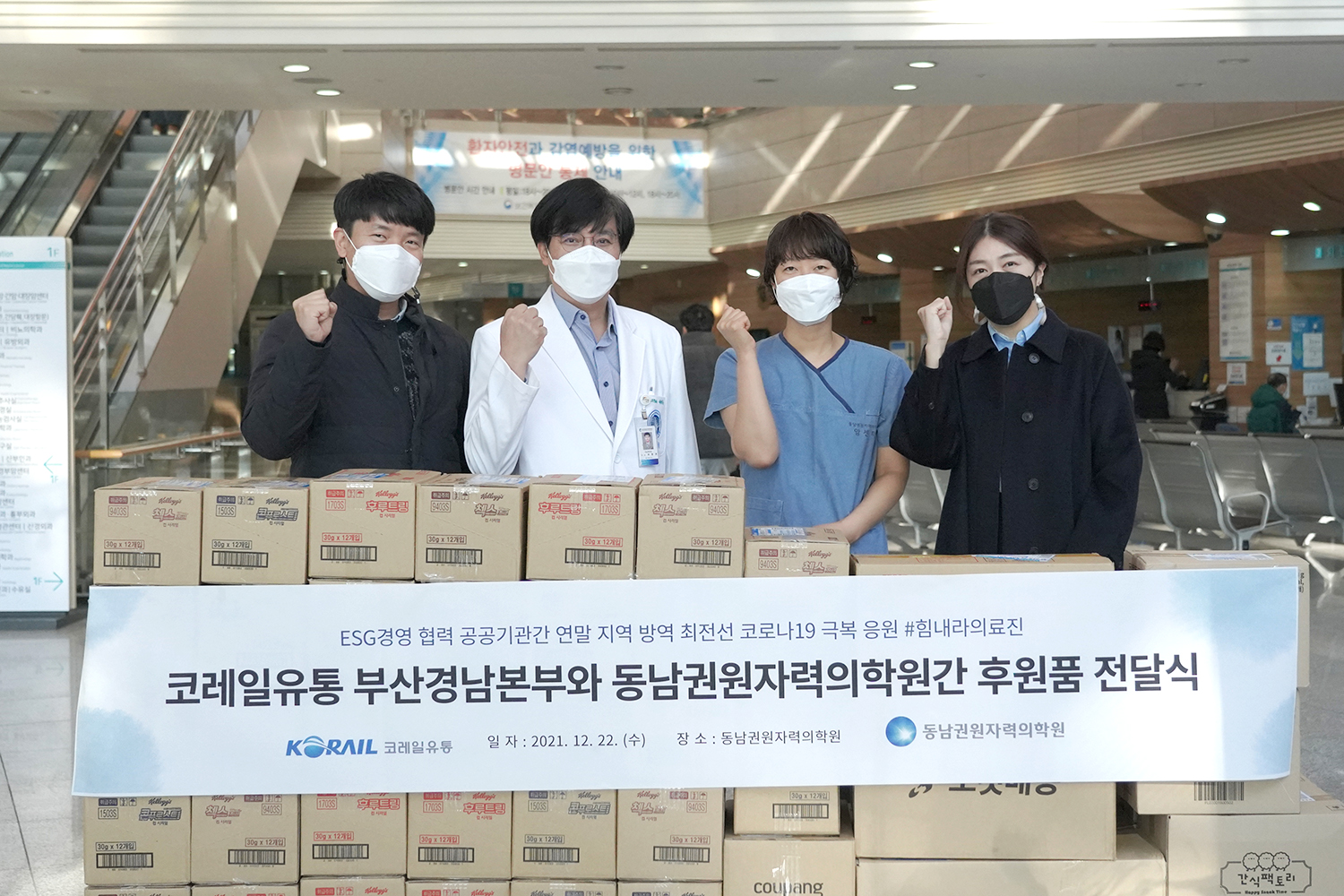 연말연시 맞아 따뜻한 위로, 기부 잇따라