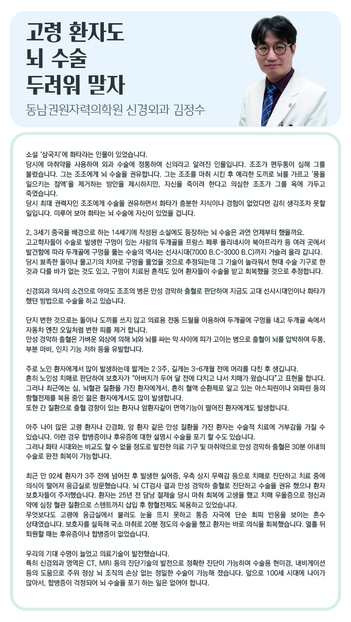고령환자도 뇌 수술 두려워 말자