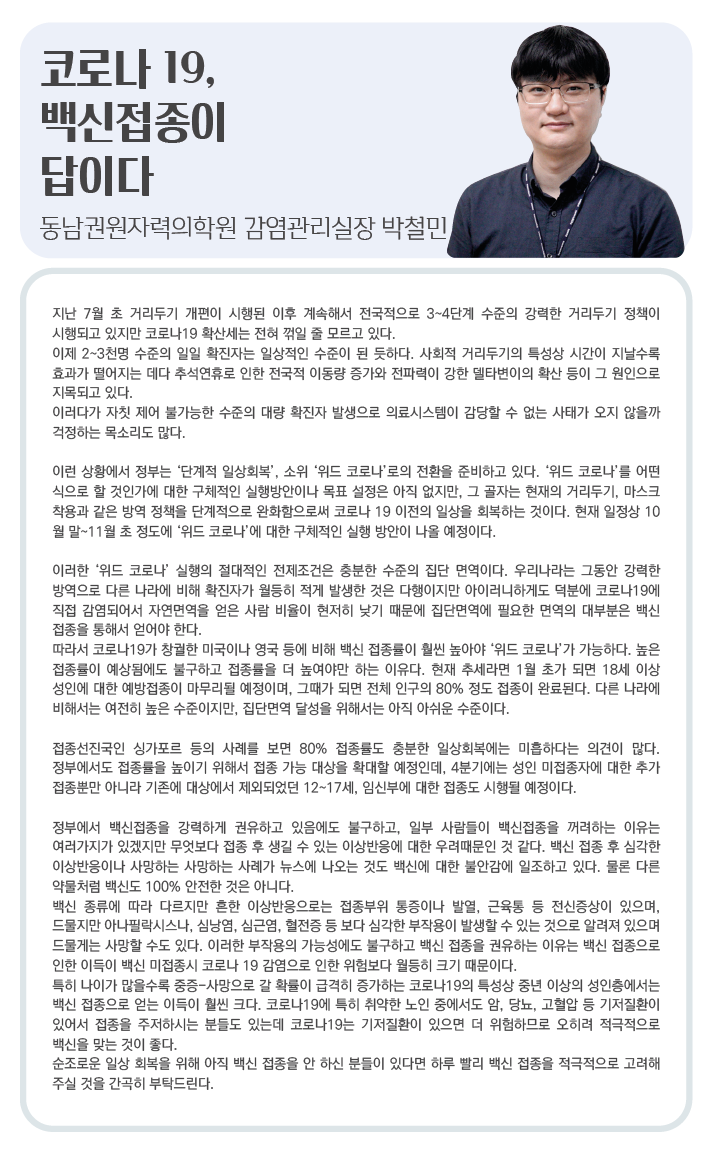 코로나19, 백신접종이 답이다