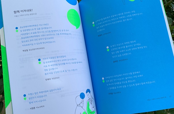  '희망을 노래하는 사람들' 암 수기집 발간, 무료 나눔