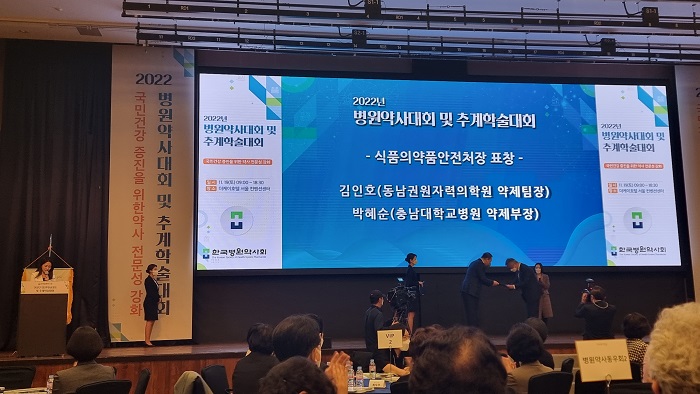 김인호 약제팀장 식품의약품안전처장 표창 수상