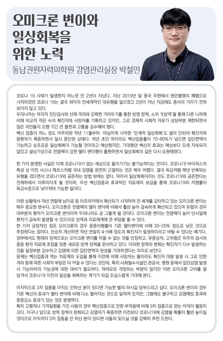 오미크론 변이와 일상회복을 위한 노력