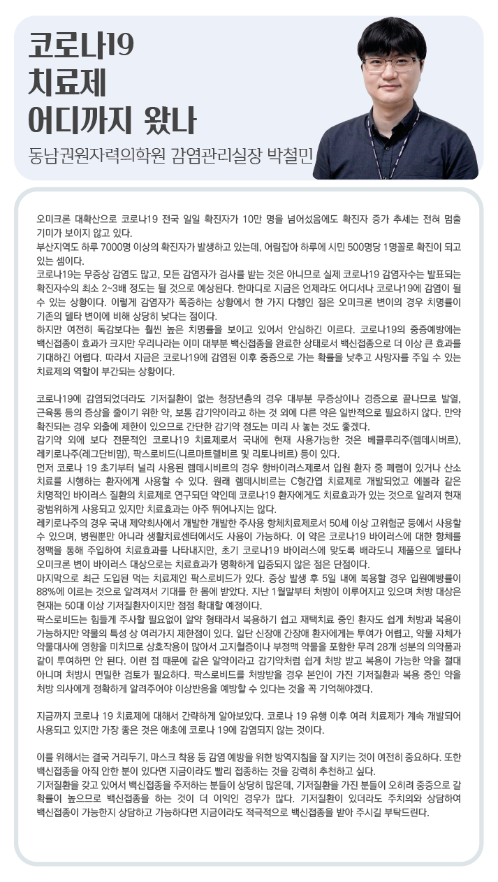코로나 19 치료제 어디까지 왔나