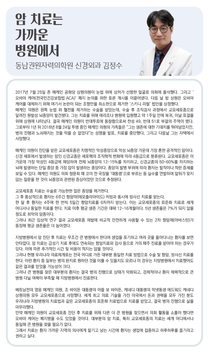 암 치료는 가까운 병원에서