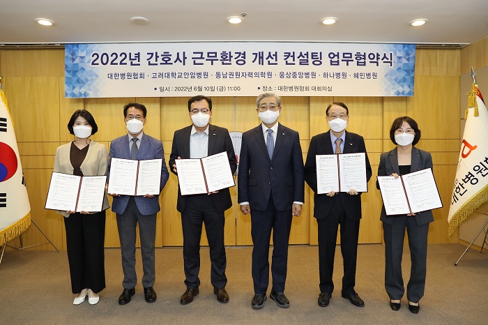 대한병원협회와 간호사 근무환경 개선 컨설팅 업무협약식 개최