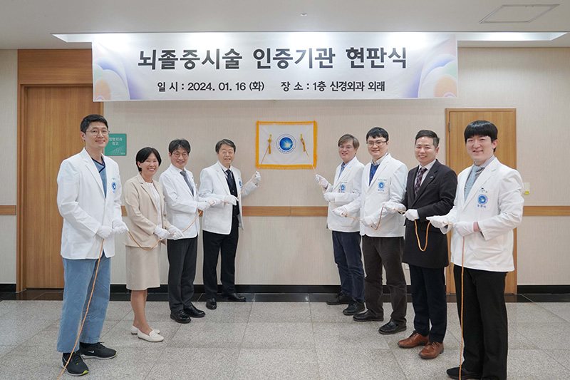 필수의료 부족 시대, 동남권의학원, 뇌졸중시술 인증기관 인증