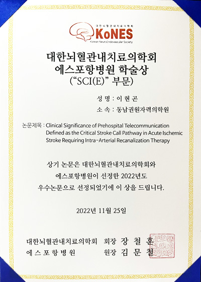 "골든타임 내 최적의 뇌졸중 치료 시스템" 대한뇌혈관내 치료의학회 학술상 수상