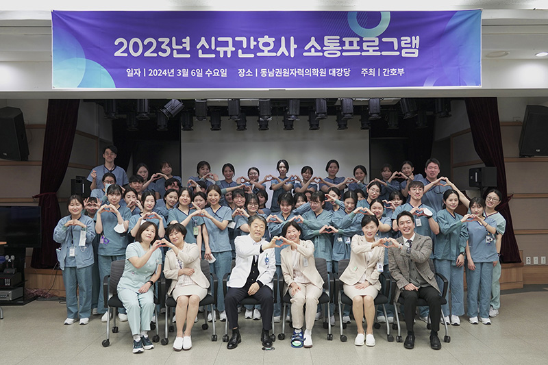 신규 간호사 체계적 지속적인 관리로 우수 인재 적극 양성