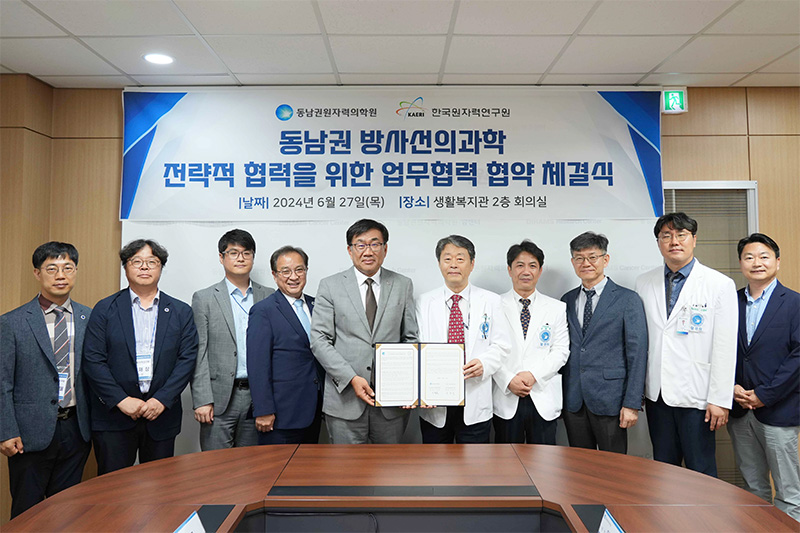 방사선바이오 연구협력과 동남권산단 활성화, 정부출연연구기관 손 맞잡아