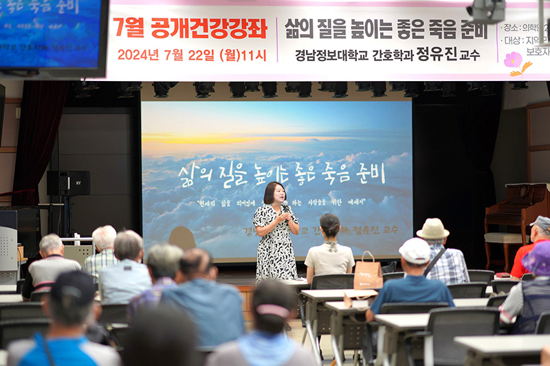 당하는 죽음에서 맞이하는 죽음으로, 좋은 죽음 준비 외부강사 초청 강연 