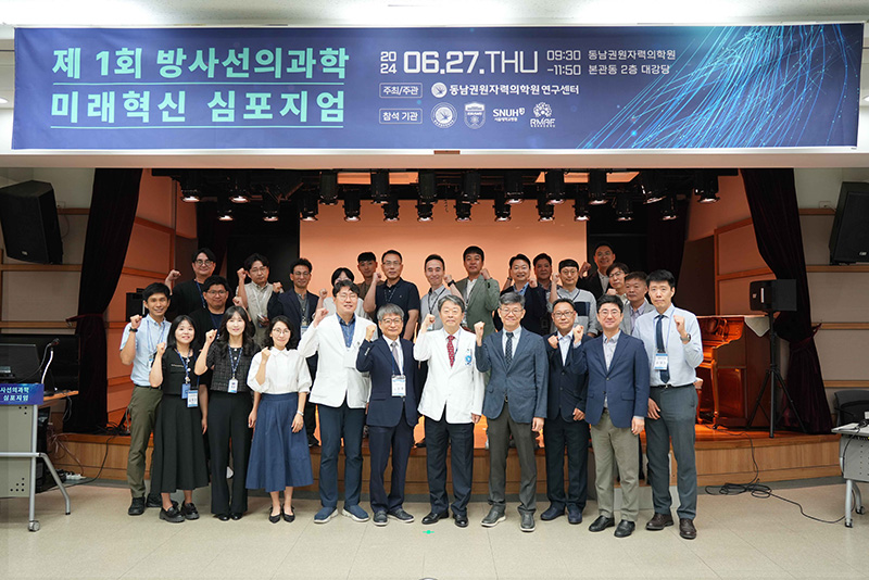 제1회 방사선의과학 미래혁신 심포지엄, 중입자치료부터 첨단재생의료까지 미래 협력연구 