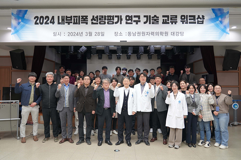 국내 최고 전문가 한자리에, 한국내부피폭연구회 2024년 워크샵 개최