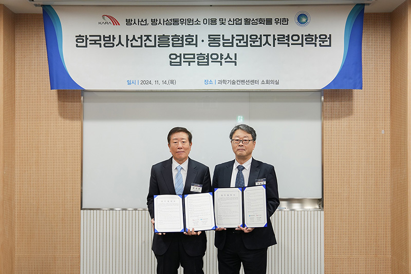 글로벌 방사선 바이오 산업 29조원 급성장, 두 전문 기관 손 맞잡아 