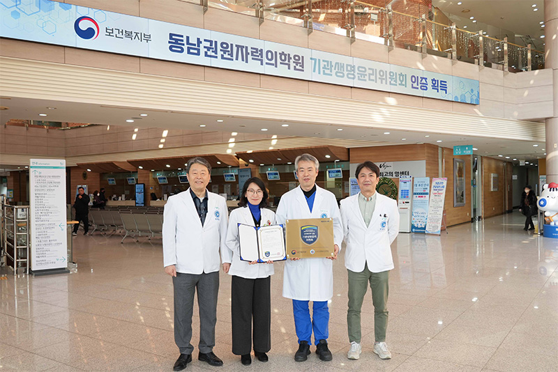 보건복지부 기관생명윤리위원회 인증 획득, 안전하고 신뢰할만한 임상연구기관 인정