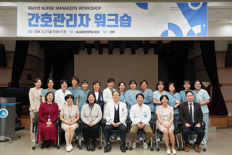 간호부 간호관리자 워크숍, 2025년 성장방안 논의