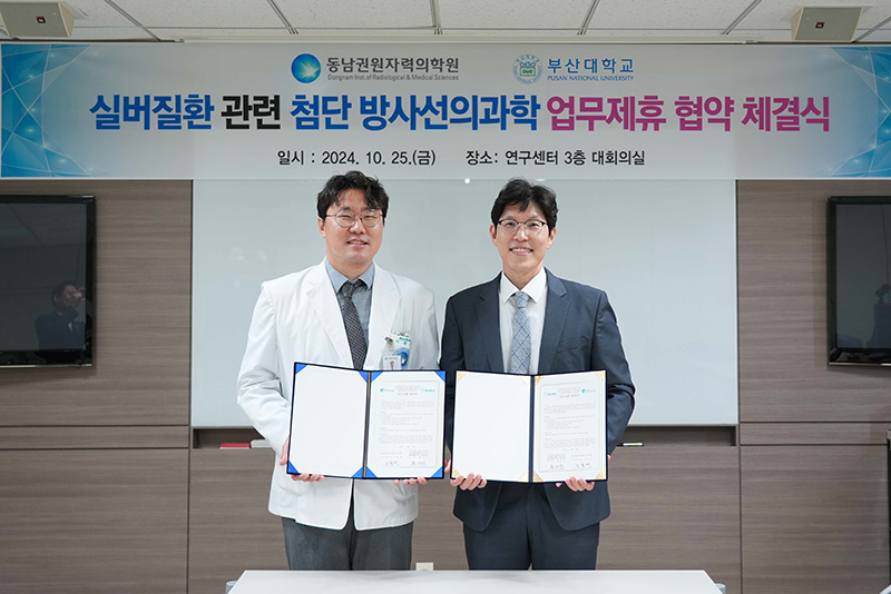 부산대학교 BK21 사업단과 실버질환, 방사선의과학 공동 연구 협약 체결 
