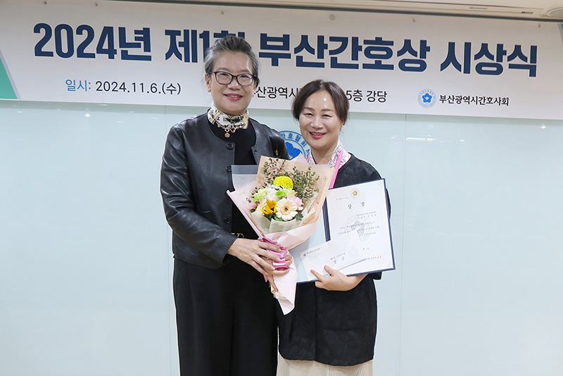 김경아 수간호사, 부산시간호사회 부산간호상 수상