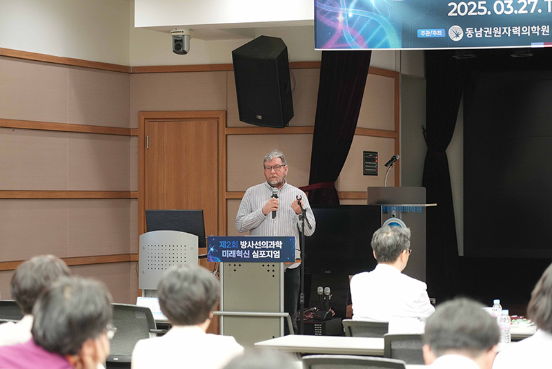 프랑스, 일본 전문가 초청, 방사선의과학 미래혁신 심포지엄 성황리 개최