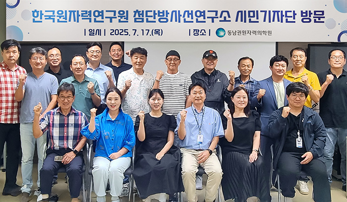 한국원자력연구원 시민기자단, 방사선 기술 핵심지인 기장 주요 기관 견학