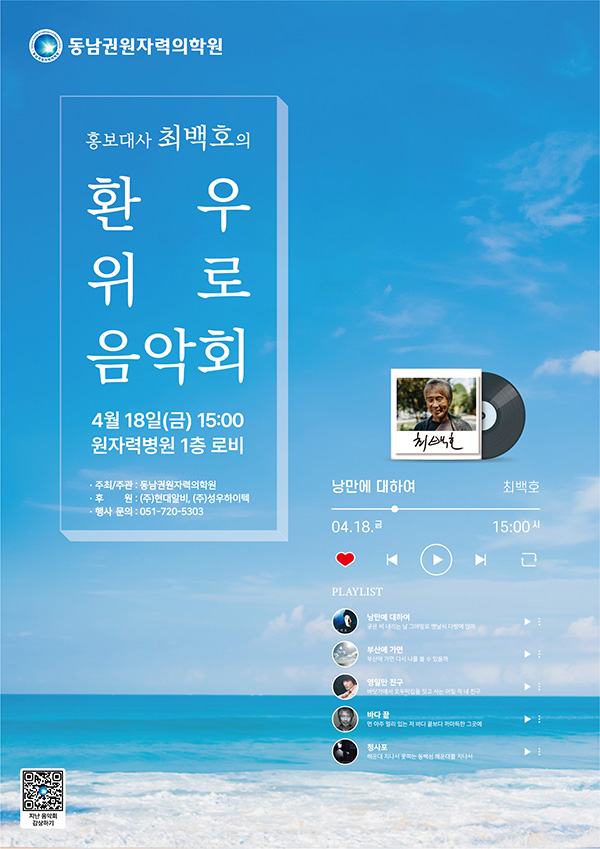 폭삭속았수다 OST부른 최백호, 4/18 두번째 암 환우 위로 음악회