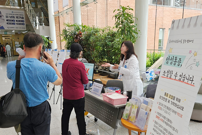 암 통증 바로 알기 캠페인, 가장 많이 묻는 질문은?