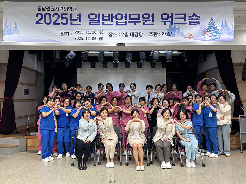 간호부, 2025 간호조무사와 일반업무원 대상 워크숍 개최
