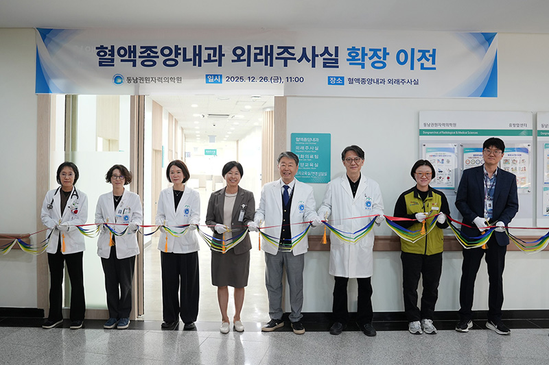 항암치료 환자 편의 향상 위해 외래주사실 확장이전 개소