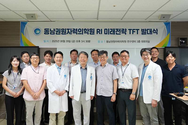 악티늄-225 생산허가 취득한 본원과 협력, RI 미래전략 TFT 발대식 개최