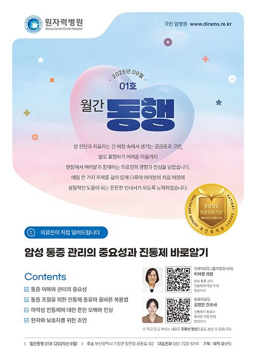 건강정보 매거진 `월간동행` 메일링 서비스 시작