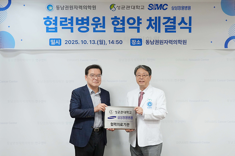 부산과 창원 대표 병원 손잡았다, 창원 삼성병원과 의료수요 공동 대응