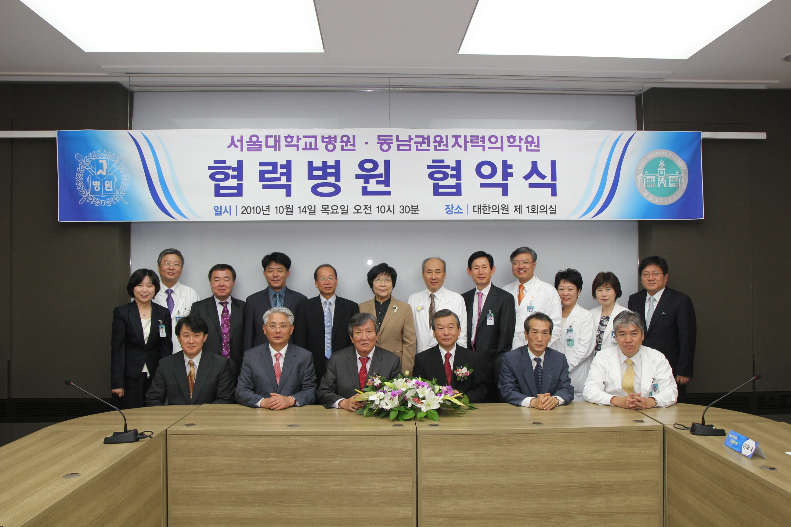 서울대병원과 진료 및 연구분야 MOU체결