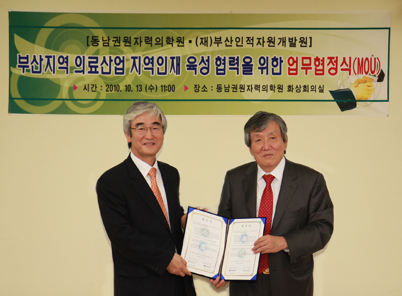 부산인적자원개발원과 MOU체결