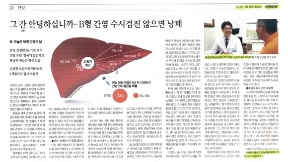 그 간(肝) 안녕하십니까…B형 간염 수시검진 않으면 낭패