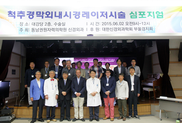 2015 척추심포지엄 개최