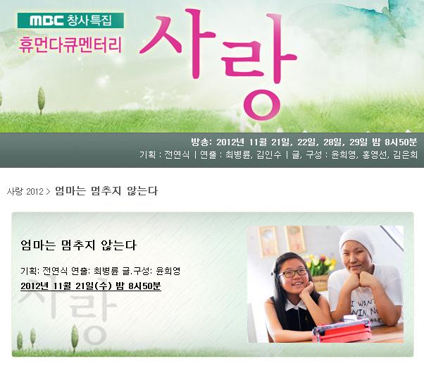 MBC사랑 `이지혜 환우편` 11월21일(수) 밤 9시 방송됩니다. 