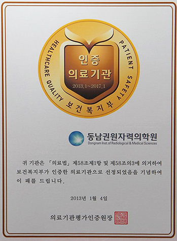 동남권원자력의학원, 보건복지부 의료기관 인증 획득