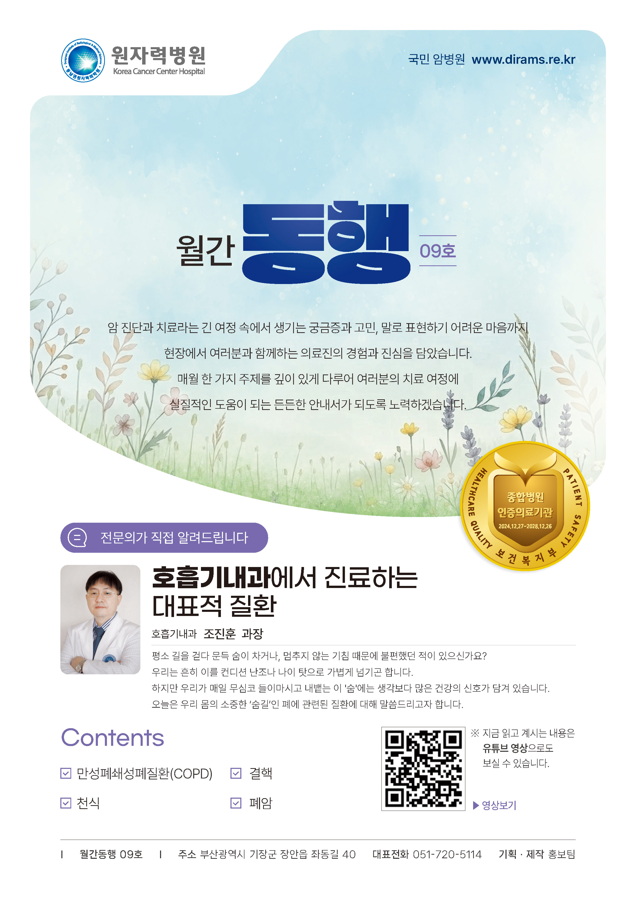 월간동행_9호_페이지_1.jpg