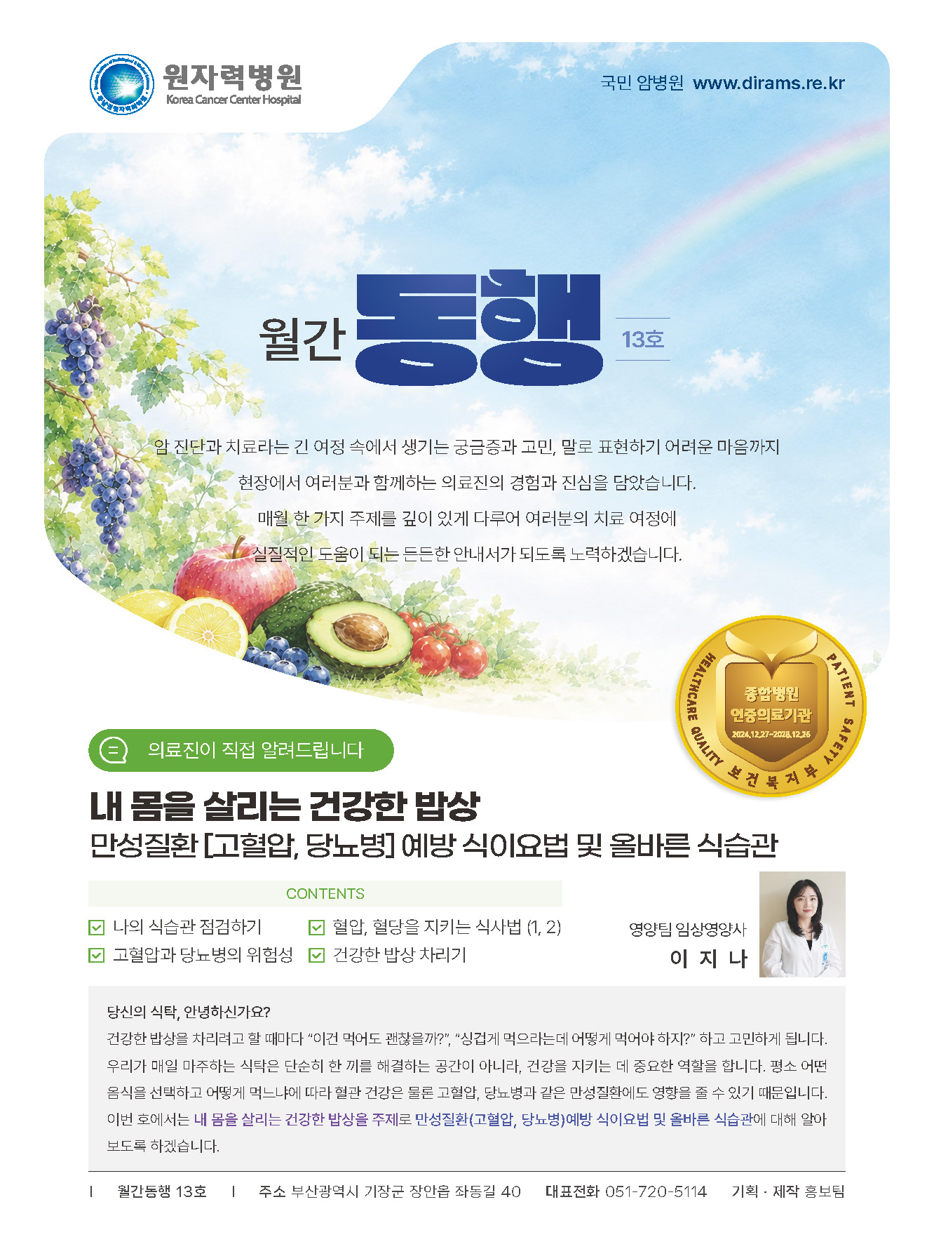 월간 동행 13호_페이지_1.jpg