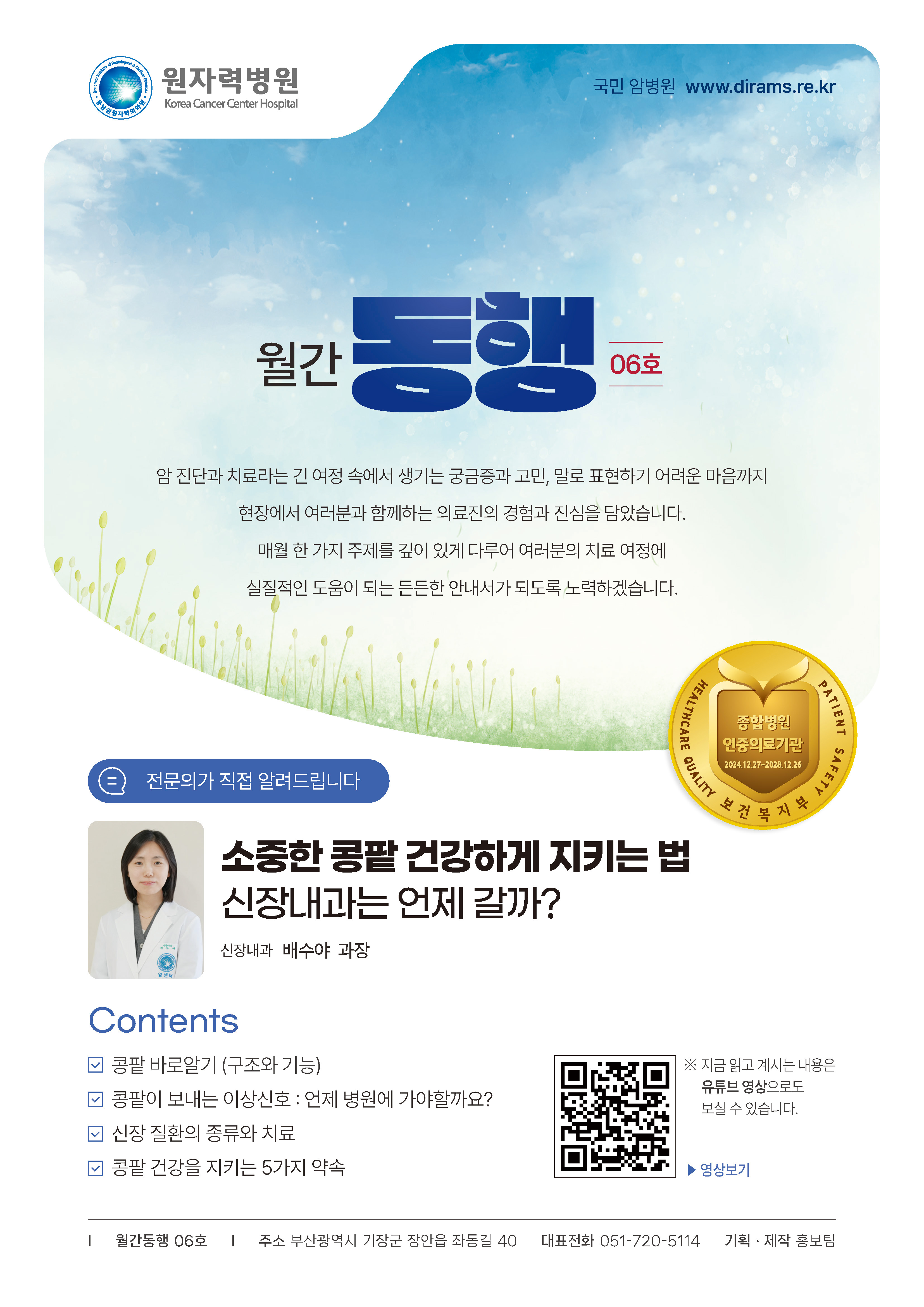 월간 동행 6호_페이지_1.jpg