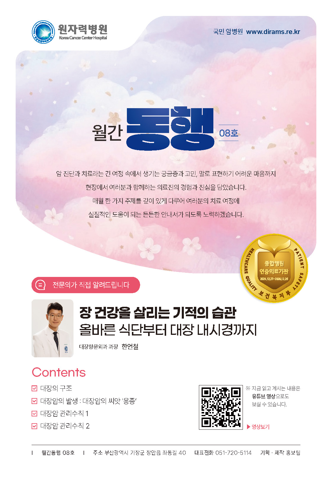 월간 동행 8호_페이지_1.jpg