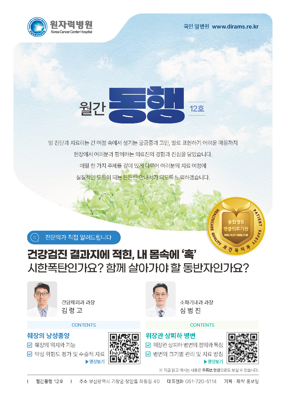 월간 동행_12호.pdf