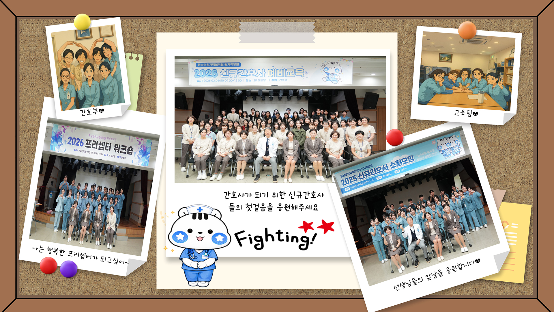 간호부 행사 사진 모음으로 신규간호사 예비교육, 프리셉터 워크숍, 소통모임 등 간호부 활동을 소개하는 이미지