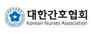 대한간호협회