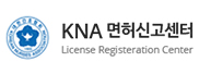 KNA 면허신고센터