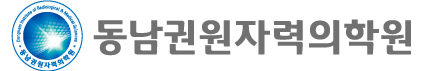 동남권원자력의학원 엠블럼 로고 타입