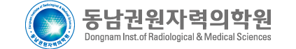 동남권원자력의학원 Dongnam Inst. of Radiological & Medical Sciences 국문·영문 엠블럼 로고 타입