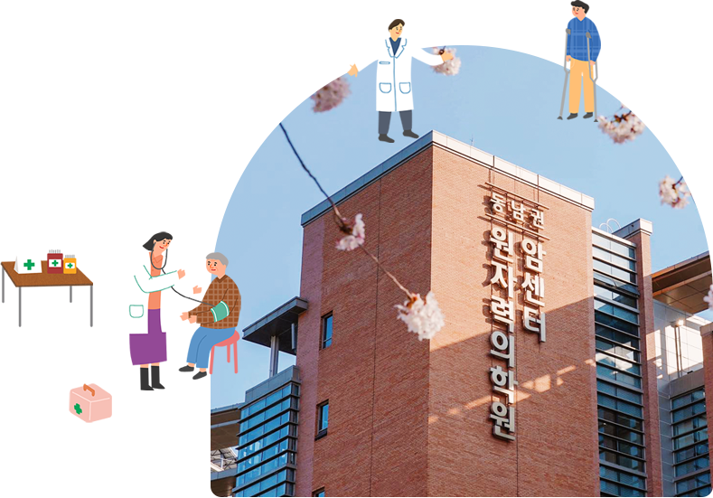 충남권 원암진료협력의원 병원 건물과 의료진 일러스트 이미지
