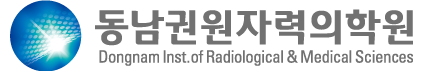 동남권원자력의학원 Dongnam Inst. of Radiological & Medical Sciences 국문·영문 시그니처 로고