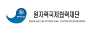 한국원자력국제협력재단