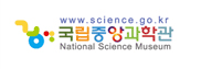 국립중앙과학관